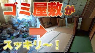 【片付け】50万の家のゴミ屋敷が別の家みたいになった