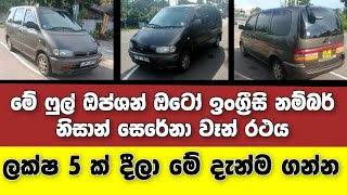 Vehicle for sale in Sri lanka | low price van for sale | van for sale | low budget vehicle | Japan