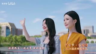 [CUT] 同行同往 | 陈卓璇 Chen Zhuoxuan | 2024中国梦·家国情 央视国庆晚会 | 20240930