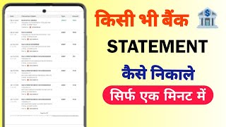 Bank ki intery kaise nikale | kisi bhi bank ka statement kaise nikale | Bank khata kaise check kare