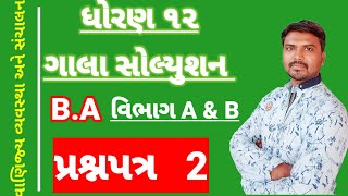 std 12 ba gala assignment paper solution section A &B |paper 2| board exam 2024