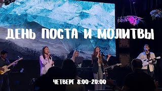 День поклонения Агапе - 19.09.2024