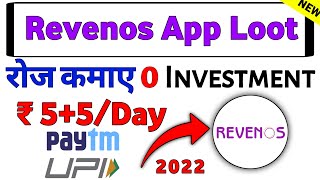 🤑₹15 Revenos App Se Paise Kaise Kamaye Daily 2022 || How To Earn money on App Revenos By I RK TECH