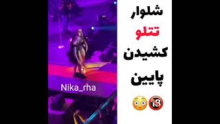 کنسرت تتلو شلوار تتلو رو کشیدن پایین 🙄🔞 #تتلو #explore #کنسرت #چالش #instagram #دنیا #ایران #tiktok