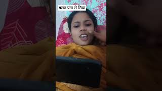 वाइफ से गलत पंगा ले लिया 😡 |  end miss mat karna | #shorts #viral