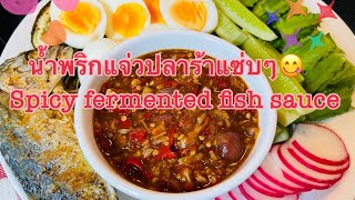 แจ่วปลาร้าแซ่บๆ(Spicy fermented fish sauce)#แจ่วปลาร้า #แจ่วปลาร้าปรุงรสแซ่บไมค์ #แจ่วปลาร้าปรุงรส