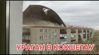 УРАГАН в КОКШЕТАУ! 7 апреля 2020 года. Все видео.