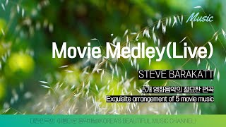 Movie Medley(Live) - Steve Barakatt | 스티브 바라캇 영화음악 메들리 라이브 버전