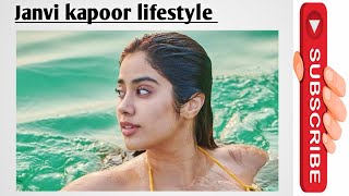 জানভি কপুরের জীবন কথা। Janhvi kapoor lifestyle #janhvikapoor #bollywood #gym