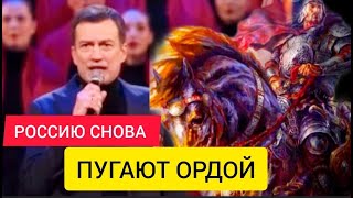 РОССИЮ снова пугают ОРДОЙ! Сколько МОЖНО? -  Руслан КУРБАНОВ и Рамиль ИШМУХАМБЕТОВ