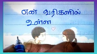 நீ..❤ kadhal kavithai/ Tamil Kavithai/காதல் கவிதை/ kavithai #love #tamil #status #kavithaigal #தமிழ்