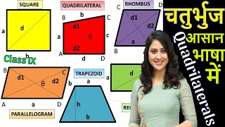 Quadrilateral | चतुर्भुज | Types of Quadrilateral | चतुष्कोष के प्रकार | Mathematics | गणित | IX