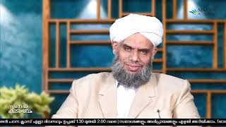 Episode 32 Online Class സ്നേഹ കുടുംfബം ಸ್ನೇಹಾ ಕುಟುಂಬ SAYYID IBRAHIM KHALEEL AL BUQARI THANGAL