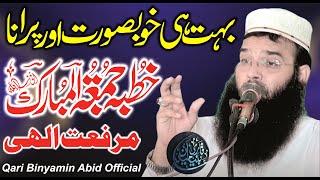 Old Ktuba Juma By Molana Qari Binymain Abid Sahib Topic Marfat Ilahi 2024