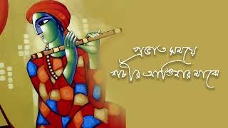 Prabhat Shomoye Shochir Anginar Majhe | Bengali Folk Song | New Folk Song | Folk Bangla