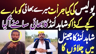 Kachay Ke Lund Leader Shahid Lund Brother Interview |  Shahid Lund Social Media YouTube Channel