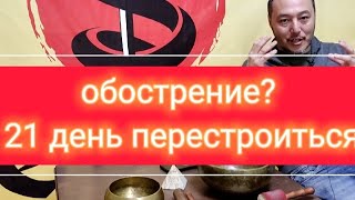 обострение?