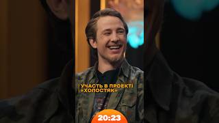 Саша Терен - герой наступного сезону Холостяк? | #Терен | Шоу 20:23 #20_23