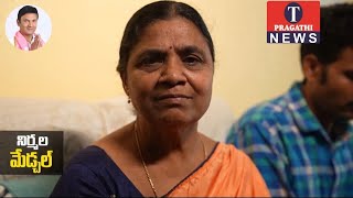 Arundathi Hospital | Public opinions| Marri Rajashekar Reddy | nirmala