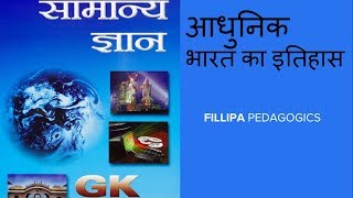 COMPLETE Lucent GK Video - आधुनिक भारत का इतिहास Modern History of India