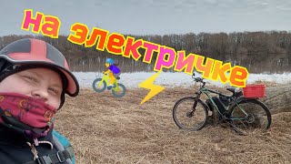 на электровелосипеде по полям и грязи 🚴‍♀️⚡😊🏞️