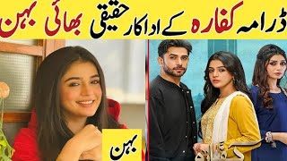 Kaffara Drama actresses Real Family | Kaffara drama Ali ansari Laiba khan