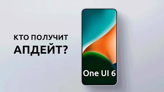 Samsung One UI 6.0 (Android 14) - Какие смартфоны Самсунг получат апдейт Андроид 14 первыми?