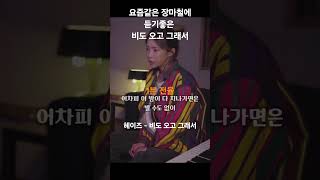 요즘같은 장마철에 듣기좋은 비도 오고 그래서 #헤이즈 - #비도오고그래서 #heize #레전드 #라이브