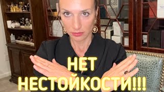 МАНИФЕСТ ПРОТИВ НЕСТОЙКОСТИ ПАРФЮМОВ 😤| БОЛЬШЕ ЭТОГО ТЕРПЕТЬ НЕЛЬЗЯ!!!!