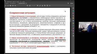 Катюшин В.В. Концепция метода расчета конструкций по предельному поведению