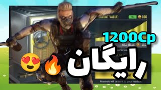 هدیه خفن کالاف | گرفتن 1200Cp کالاف دیوتی 🤩🔥| call of duty Mobile