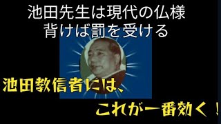 池田教信者の心の中【藤原行正 著 「池田大作の素顔」】