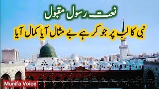 New Naat | Khadija Latif | Nabi Ka Lab Par Joh Zikr | Munifa Voice | 2024