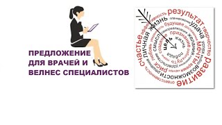 Важная информация для врачей и велнес специалистов: Клинические исследования БАД NSP