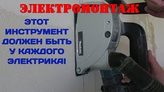 Штробление стен  без пыли для прокладки проводов.