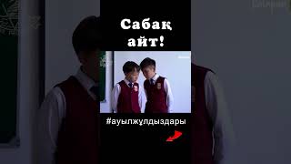 ауыл жұлдыздары / сериал #10 #ауылжұлдыздары #телесериал #телехикая #shorts #shortvideo #short