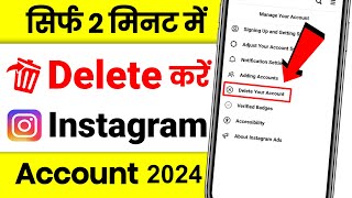 Instagram Account Delete Kaise Karen 2024 ! How To Delete Instagram Account ! Instagram Id Delete