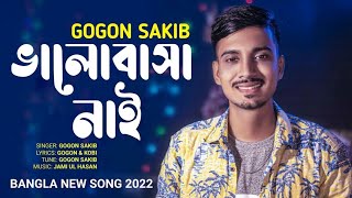 Valobasa Nai | ভালোবাসা নাই | GOGON SAKIB | Next Play | Bangla New Song 2021