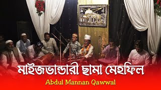 Maizvandari Sama Mehfil 2023 (মাইজভান্ডারী ছামা মেহফিল ২০২৩) ABDUL MANNAN QAWAL