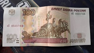 Новые 100 рублей, когда появятся в обороте?