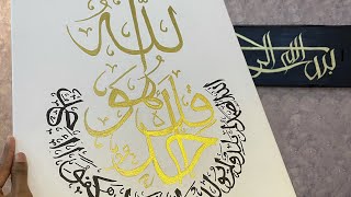 قل هو الله احد Surah ikhlas #arabiccalligraphy #surahikhlas #bismillahirrahmanirrahim #painting