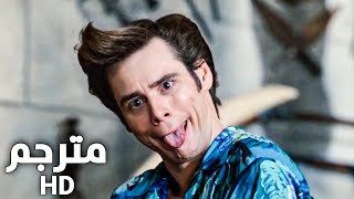 8 دقائق ضحك متواصل مع جيم كاري | Ace Ventura:When Nature Calls