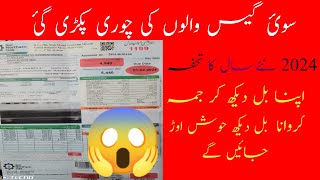 Sui Gas Walon Ki Chori pakri gi |  apna bill dekh kr jama krwain | Gas walon ki bahut bari 2nombri|