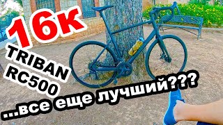 TRIBAN RC500. ОБЗОР НА ПРОБЕГЕ 16 000 КМ!!! ВСЕ ЕЩЕ ЛУЧШИЙ? КУПИЛ БЫ СНОВА? РЕКОМЕНДУЮ??? ДА!!!!!