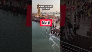 सावन में गंगा स्नान के 03 फायदे ll #Haridwar Ganga snana ll Haridwar #KawadYatra Viral #Ytshorts