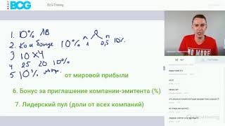 коротко о продукте и о компании BCG TO