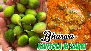 Bharwa Kantola Sabji |  भरवा ककोड़े / कंटोला की सब्जी  | Stuffed Spineguard Curry @RakhisRasoi