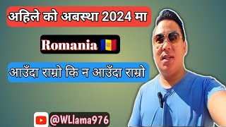 2024 अहिलेको अवस्था मा Romania 🇦🇩 आउँदा राम्रो कि न आउँदा राम्रो (information video)@WLlama976