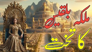 prophet Solomon AS | Story Of Hazrat Sulman AS | Wazaif Sheikh