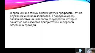 4 Фридрик ПРОБЛЕМА ЭТИКИ ПРИНЯТИЯ РЕШЕНИЙ И ИХ РЕАЛИЗАЦИИ В ГОСУДАРСТВЕННОЙ И МУНИЦИПЛЬНОЙ СЛУЖБЕ